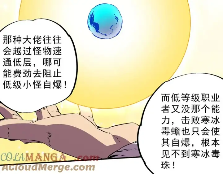 《天生毒奶，我诅咒了全世界！》第15话 送个小礼物，尽显龙之风范！图93