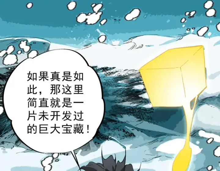 《天生毒奶，我诅咒了全世界！》第15话 送个小礼物，尽显龙之风范！图95