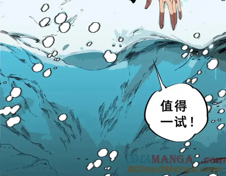 《天生毒奶，我诅咒了全世界！》第15话 送个小礼物，尽显龙之风范！图97