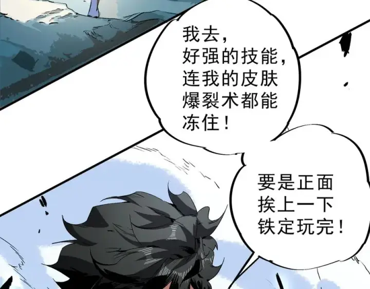 《天生毒奶，我诅咒了全世界！》第16话 臀部限定组合技？新的痛苦套餐！图104