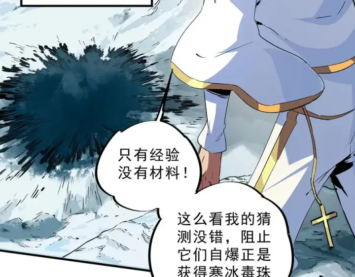 《天生毒奶，我诅咒了全世界！》第16话 臀部限定组合技？新的痛苦套餐！图16