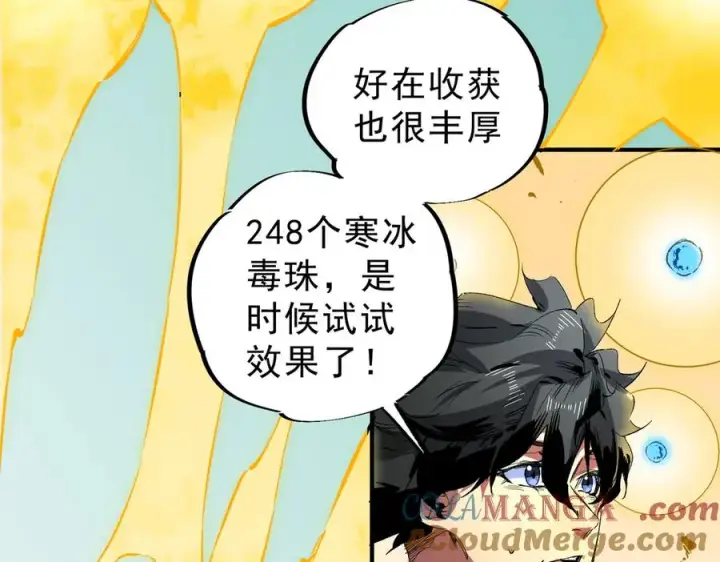 《天生毒奶，我诅咒了全世界！》第16话 臀部限定组合技？新的痛苦套餐！图49