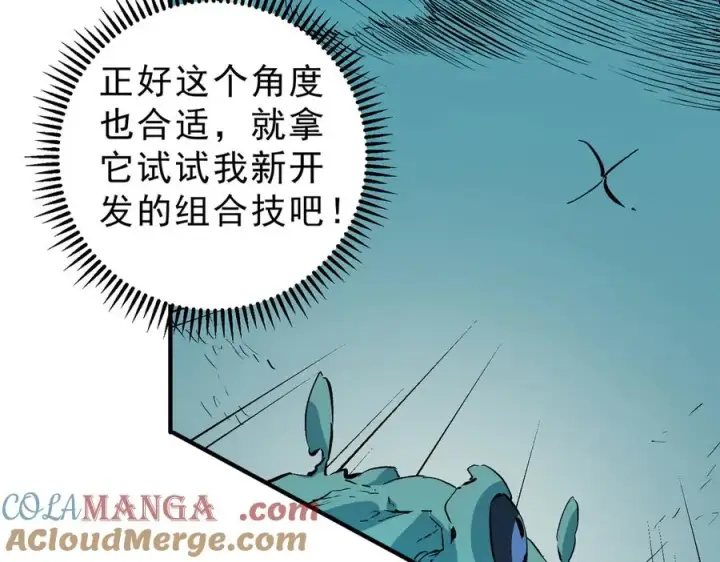 《天生毒奶，我诅咒了全世界！》第16话 臀部限定组合技？新的痛苦套餐！图81