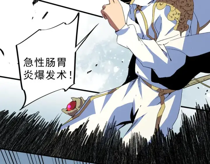 《天生毒奶，我诅咒了全世界！》第16话 臀部限定组合技？新的痛苦套餐！图90