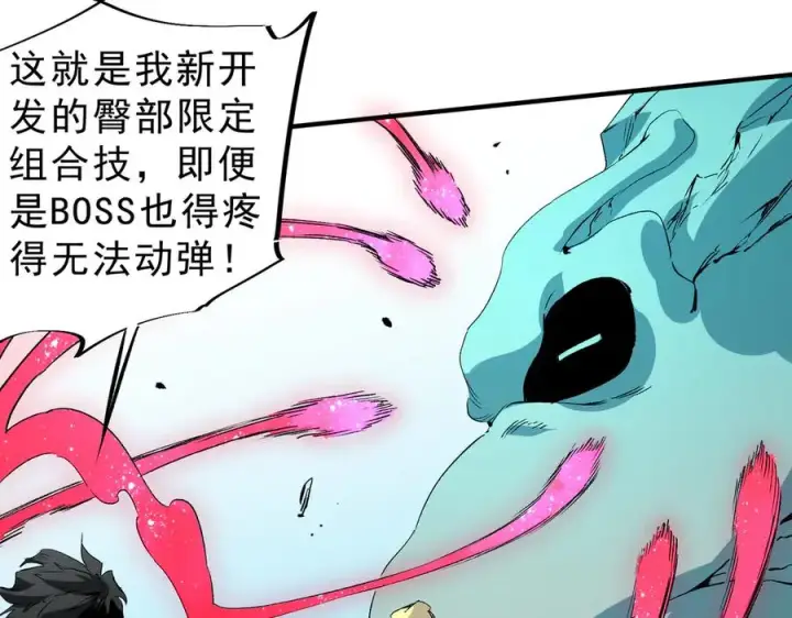 《天生毒奶，我诅咒了全世界！》第16话 臀部限定组合技？新的痛苦套餐！图95