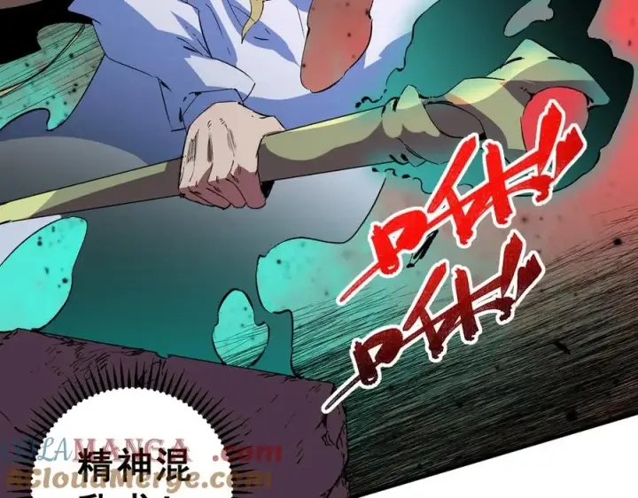 《天生毒奶，我诅咒了全世界！》第17话 破纪录，开始，三十层BOSS战！图101