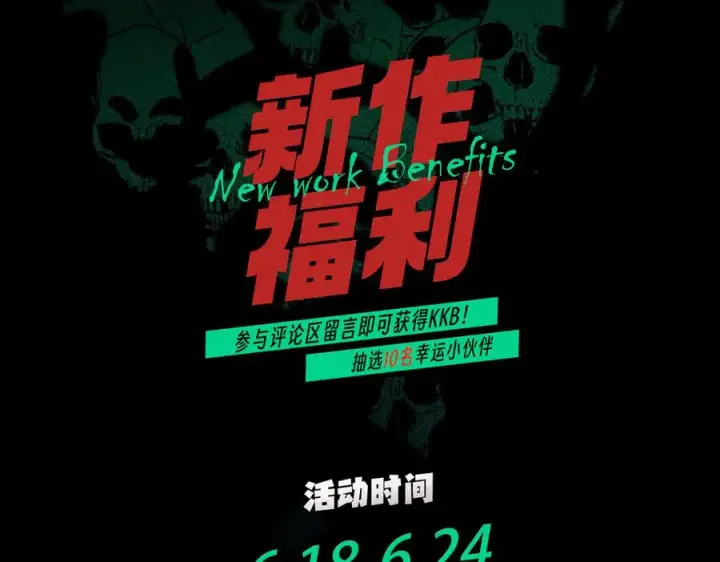 《天生毒奶，我诅咒了全世界！》第17话 破纪录，开始，三十层BOSS战！图124