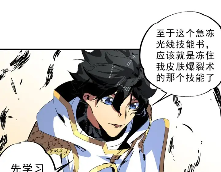 《天生毒奶，我诅咒了全世界！》第17话 破纪录，开始，三十层BOSS战！图19