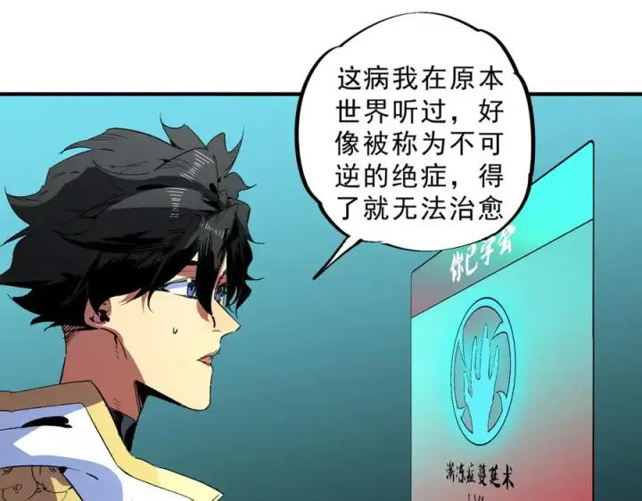 《天生毒奶，我诅咒了全世界！》第17话 破纪录，开始，三十层BOSS战！图23