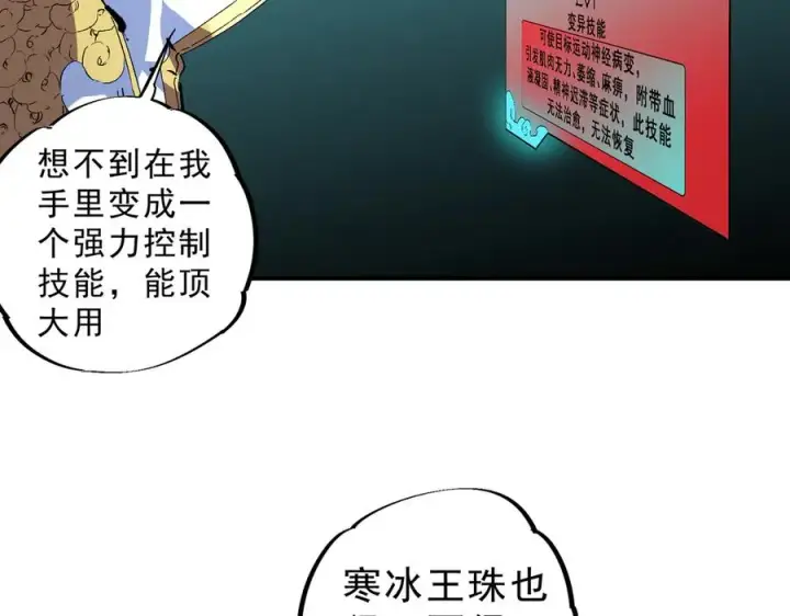 《天生毒奶，我诅咒了全世界！》第17话 破纪录，开始，三十层BOSS战！图24