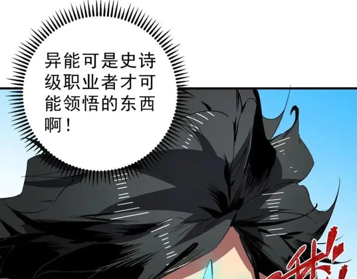 《天生毒奶，我诅咒了全世界！》第17话 破纪录，开始，三十层BOSS战！图27
