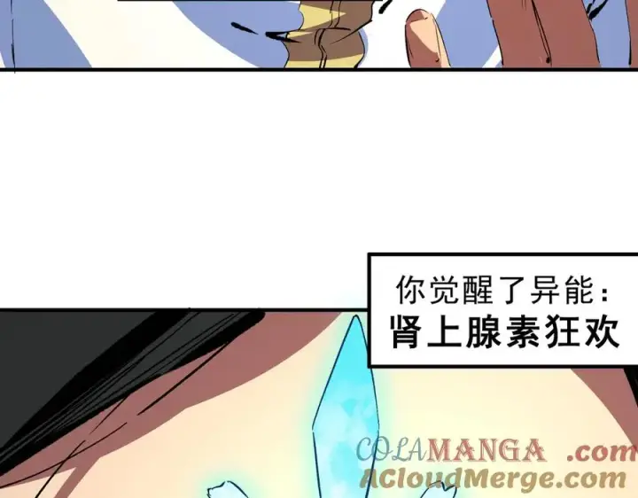 《天生毒奶，我诅咒了全世界！》第17话 破纪录，开始，三十层BOSS战！图29