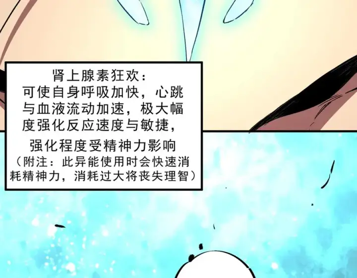 《天生毒奶，我诅咒了全世界！》第17话 破纪录，开始，三十层BOSS战！图30