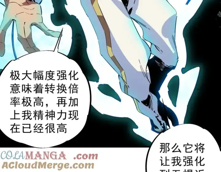 《天生毒奶，我诅咒了全世界！》第17话 破纪录，开始，三十层BOSS战！图33