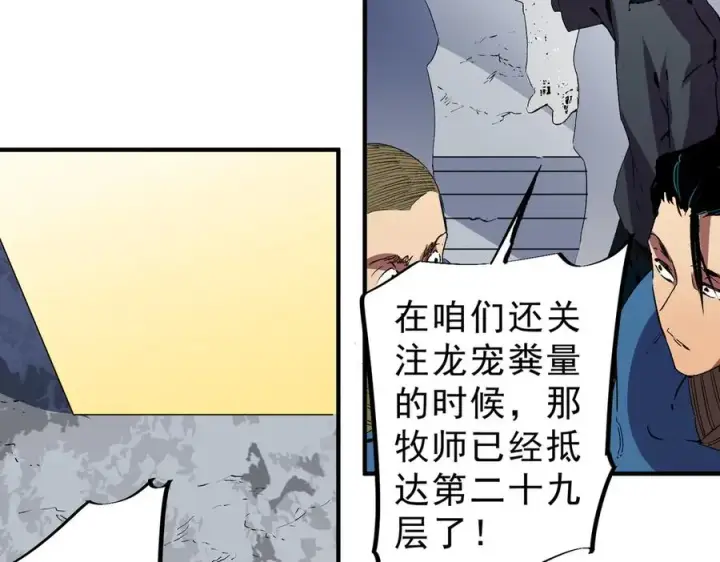《天生毒奶，我诅咒了全世界！》第17话 破纪录，开始，三十层BOSS战！图44
