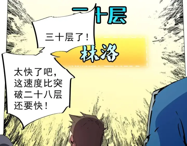 《天生毒奶，我诅咒了全世界！》第17话 破纪录，开始，三十层BOSS战！图47
