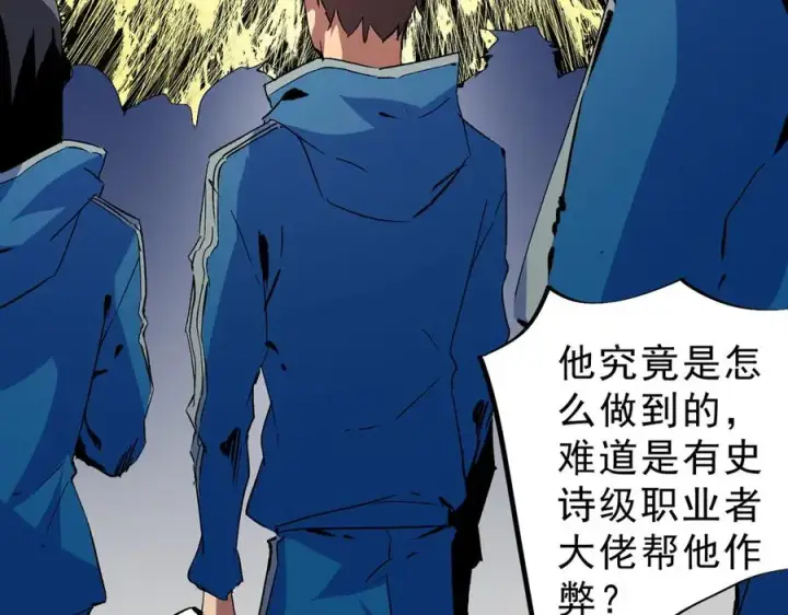 《天生毒奶，我诅咒了全世界！》第17话 破纪录，开始，三十层BOSS战！图48