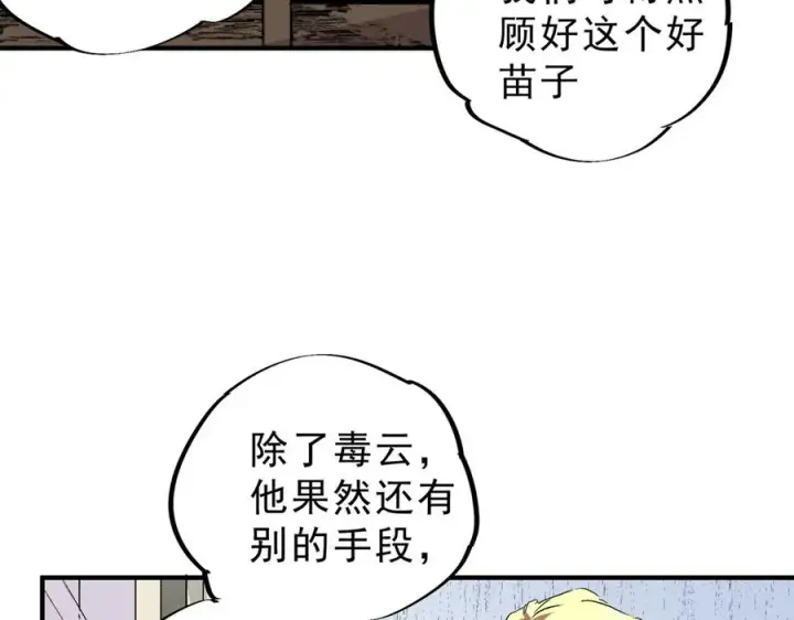《天生毒奶，我诅咒了全世界！》第17话 破纪录，开始，三十层BOSS战！图55