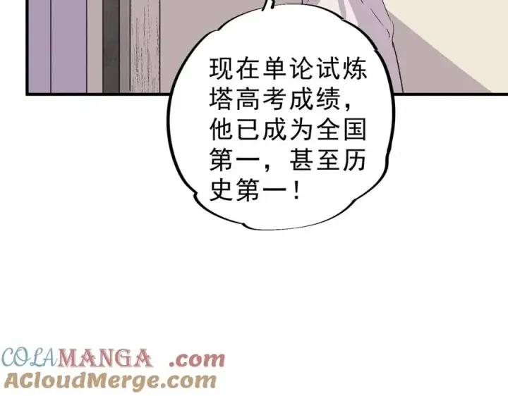 《天生毒奶，我诅咒了全世界！》第17话 破纪录，开始，三十层BOSS战！图57