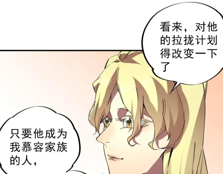 《天生毒奶，我诅咒了全世界！》第17话 破纪录，开始，三十层BOSS战！图59