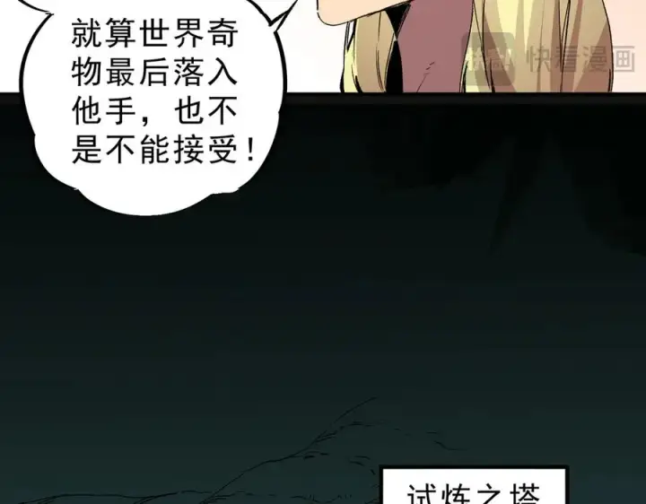 《天生毒奶，我诅咒了全世界！》第17话 破纪录，开始，三十层BOSS战！图60