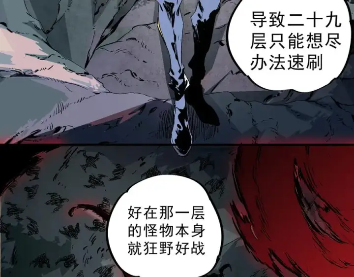 《天生毒奶，我诅咒了全世界！》第17话 破纪录，开始，三十层BOSS战！图67