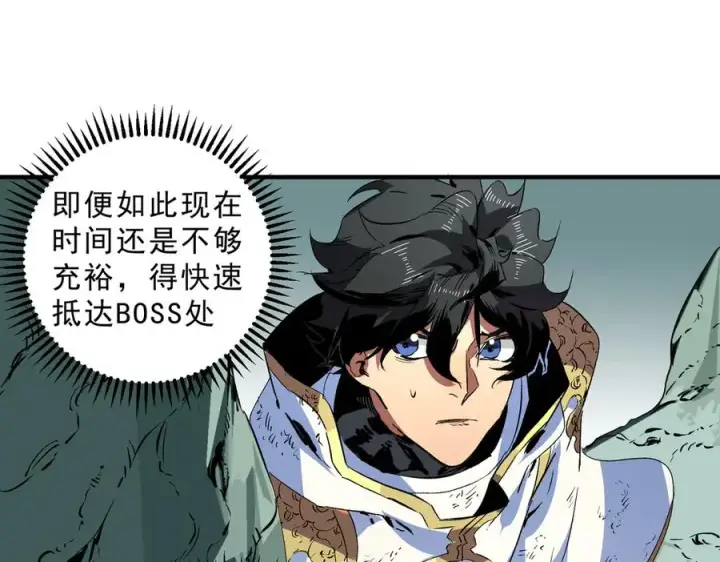 《天生毒奶，我诅咒了全世界！》第17话 破纪录，开始，三十层BOSS战！图70