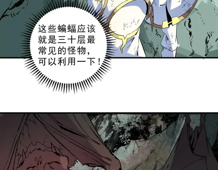 《天生毒奶，我诅咒了全世界！》第17话 破纪录，开始，三十层BOSS战！图71