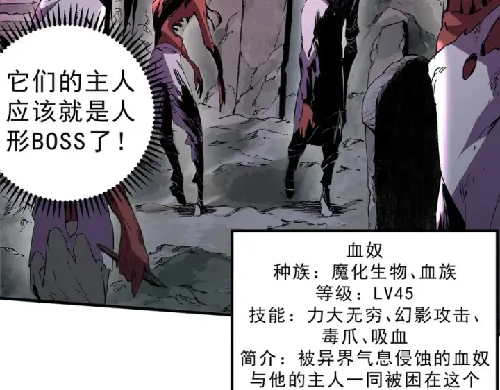 《天生毒奶，我诅咒了全世界！》第17话 破纪录，开始，三十层BOSS战！图96
