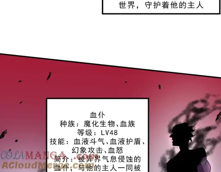 《天生毒奶，我诅咒了全世界！》第17话 破纪录，开始，三十层BOSS战！图97