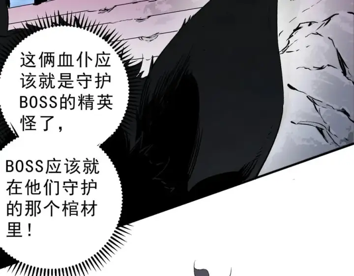 《天生毒奶，我诅咒了全世界！》第17话 破纪录，开始，三十层BOSS战！图99