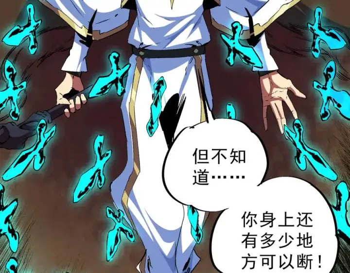 《天生毒奶，我诅咒了全世界！》第18话 近战牧师？肾上腺素狂欢！图103