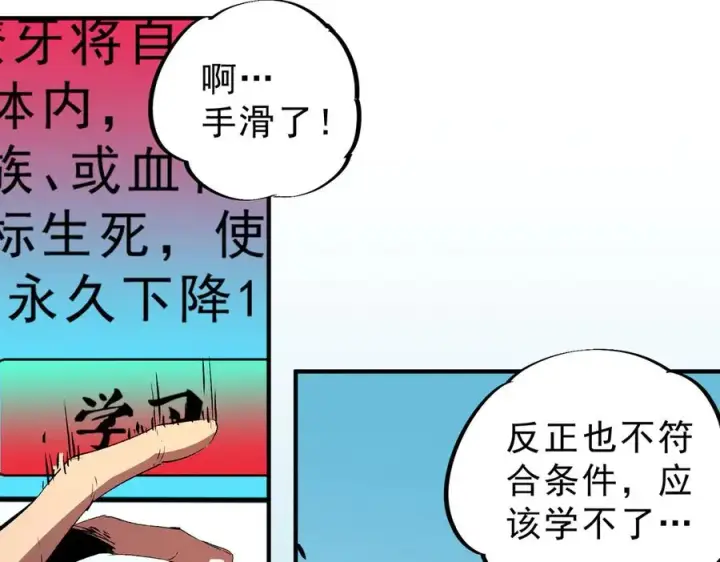 《天生毒奶，我诅咒了全世界！》第19话 末世技能？T病毒感染术！图43