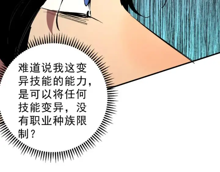 《天生毒奶，我诅咒了全世界！》第19话 末世技能？T病毒感染术！图48
