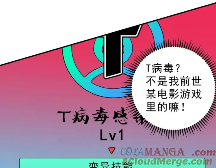 《天生毒奶，我诅咒了全世界！》第19话 末世技能？T病毒感染术！图49