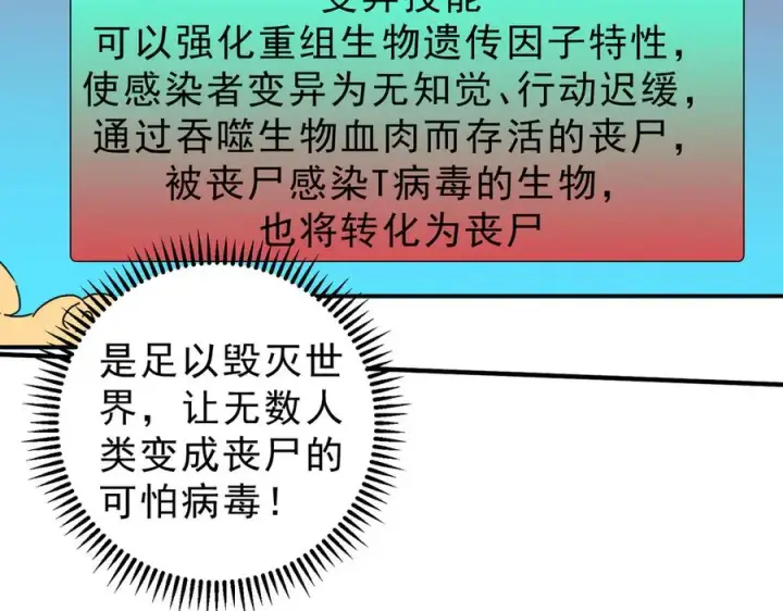 《天生毒奶，我诅咒了全世界！》第19话 末世技能？T病毒感染术！图50