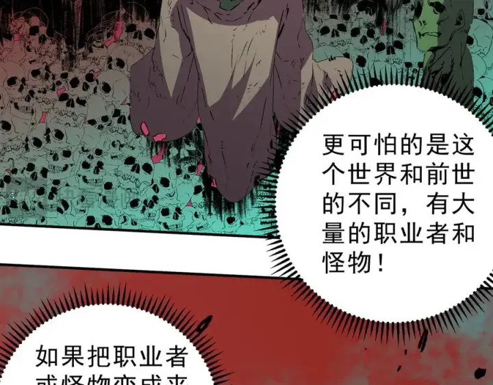 《天生毒奶，我诅咒了全世界！》第19话 末世技能？T病毒感染术！图52