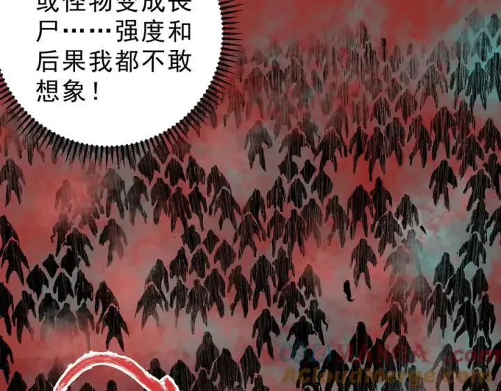 《天生毒奶，我诅咒了全世界！》第19话 末世技能？T病毒感染术！图53