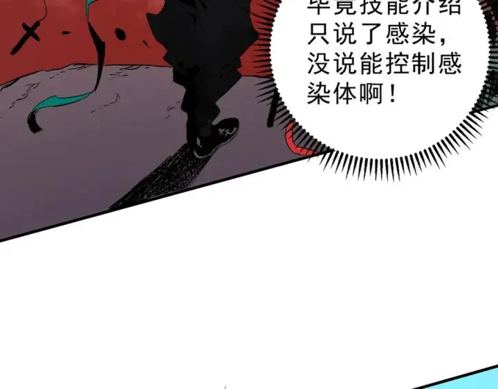 《天生毒奶，我诅咒了全世界！》第19话 末世技能？T病毒感染术！图55