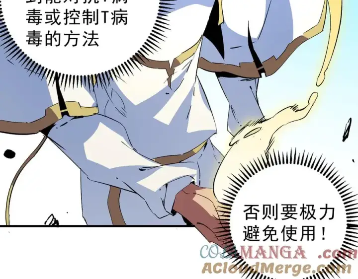 《天生毒奶，我诅咒了全世界！》第19话 末世技能？T病毒感染术！图57