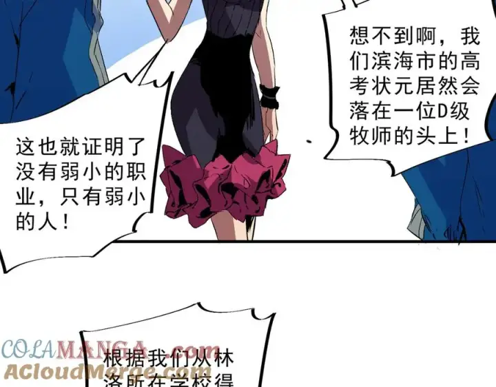 《天生毒奶，我诅咒了全世界！》第19话 末世技能？T病毒感染术！图73
