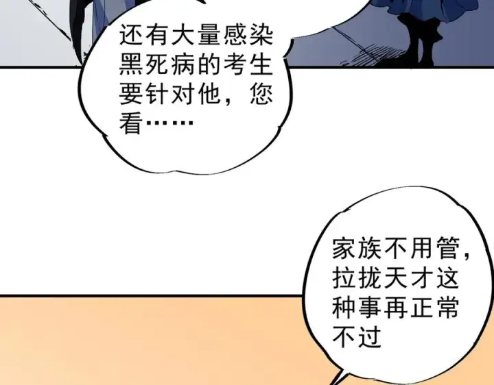《天生毒奶，我诅咒了全世界！》第19话 末世技能？T病毒感染术！图82