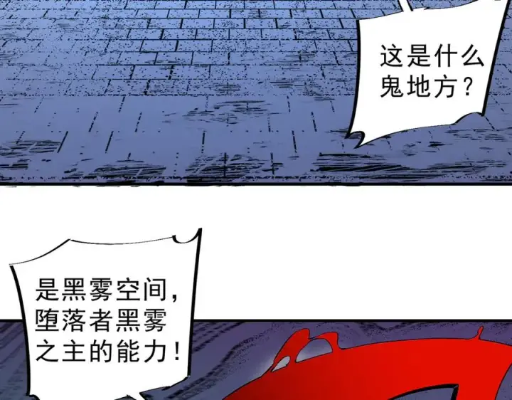 《天生毒奶，我诅咒了全世界！》第20话 黑雾之主与堕落者图56