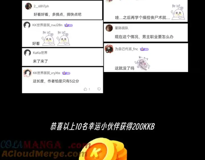 《天生毒奶，我诅咒了全世界！》第20话 黑雾之主与堕落者图79
