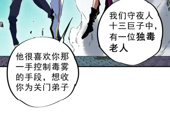 《天生毒奶，我诅咒了全世界！》第21话 你究竟是什么职业！图29
