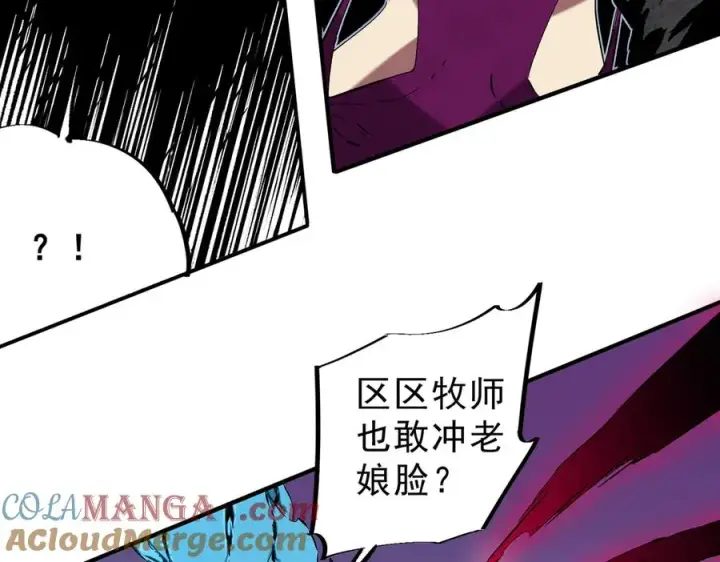 《天生毒奶，我诅咒了全世界！》第21话 你究竟是什么职业！图70