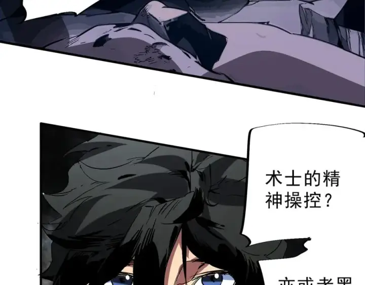 《天生毒奶，我诅咒了全世界！》第21话 你究竟是什么职业！图83