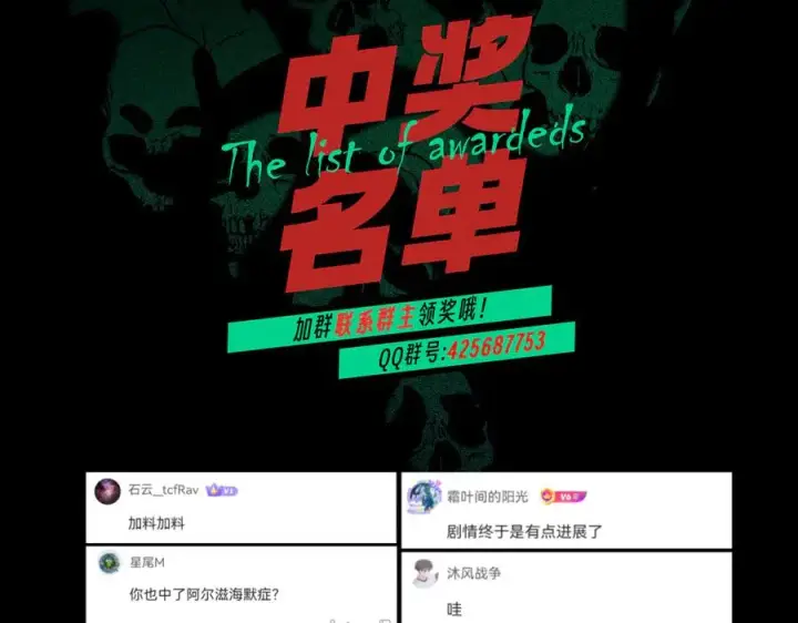 《天生毒奶，我诅咒了全世界！》第22话 全部解决？里面究竟发生了什么！图96