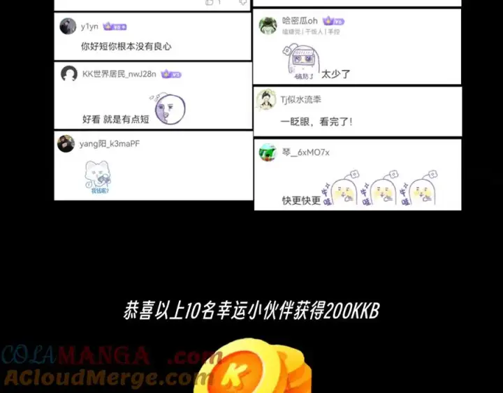 《天生毒奶，我诅咒了全世界！》第22话 全部解决？里面究竟发生了什么！图97