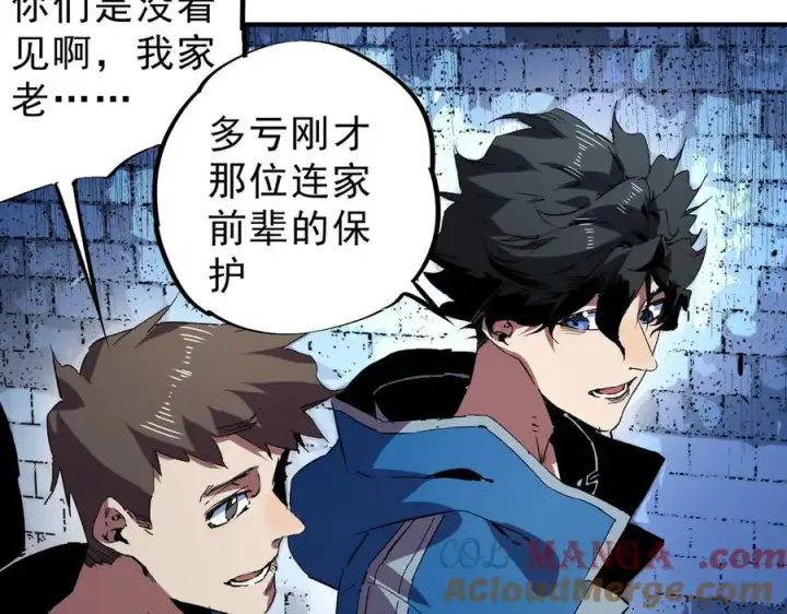《天生毒奶，我诅咒了全世界！》第23话 独毒老人？敢来，再斩他一腿！图13
